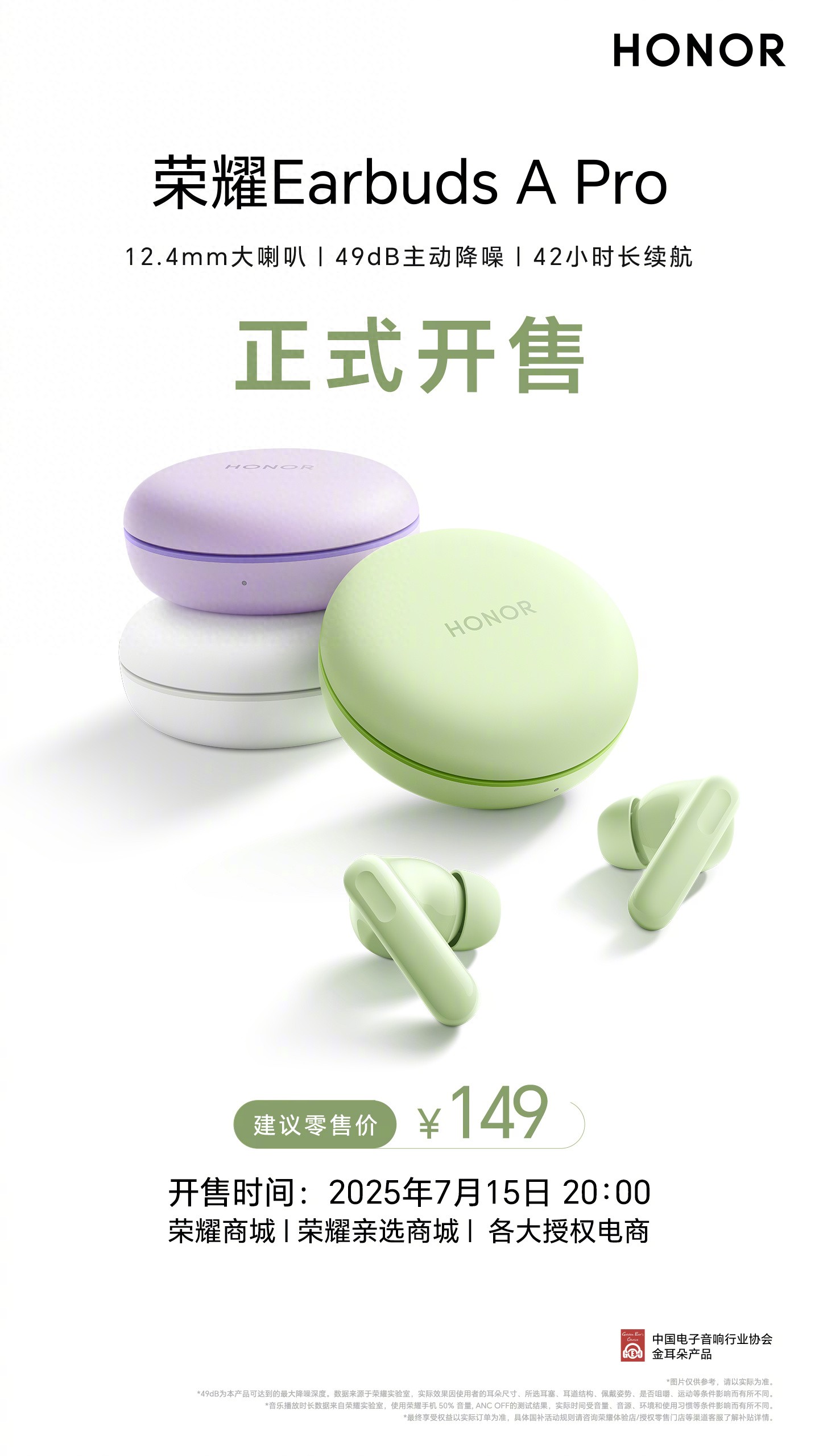 荣耀Earbuds A Pro耳机发布：49dB主动降噪售价149元(图1)