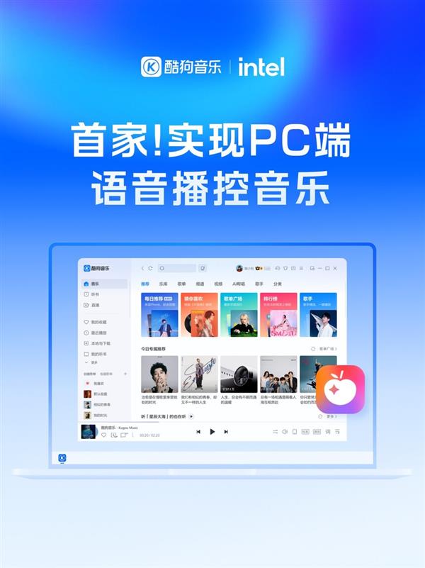 酷狗音乐率先实现PC端“开口即播” 创新智能语音点歌新场景(图1)