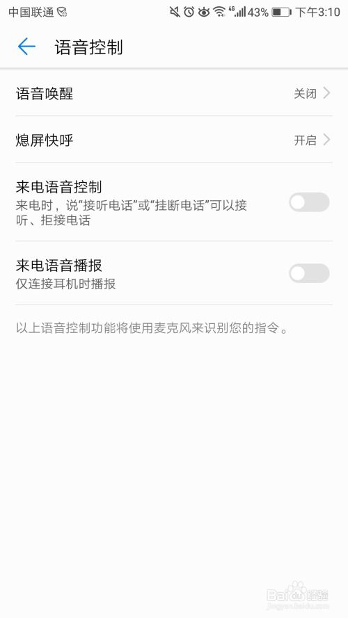 华为如何设定语音唤醒功能(图1)