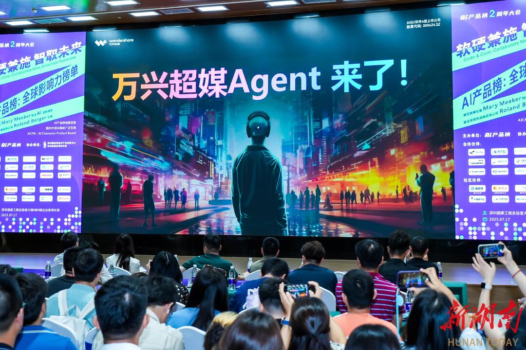 万兴科技发布万兴超媒Agent 推动AI音视频创作迈入智能体时代(图1)