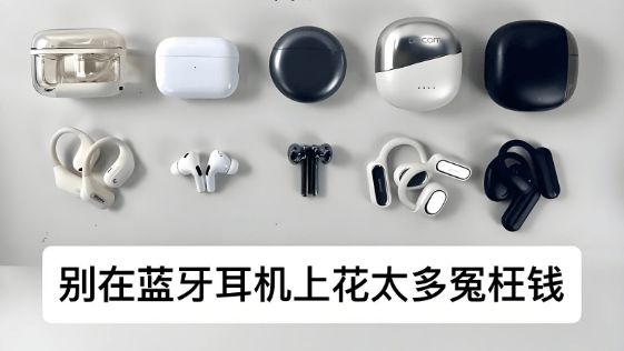 百元无线蓝牙耳机买什么牌？百元无线蓝牙耳机测评分享！(图1)