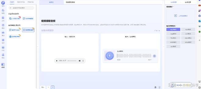 视频转音频提取软件系统都有哪些？一文带你全面了解！(图2)