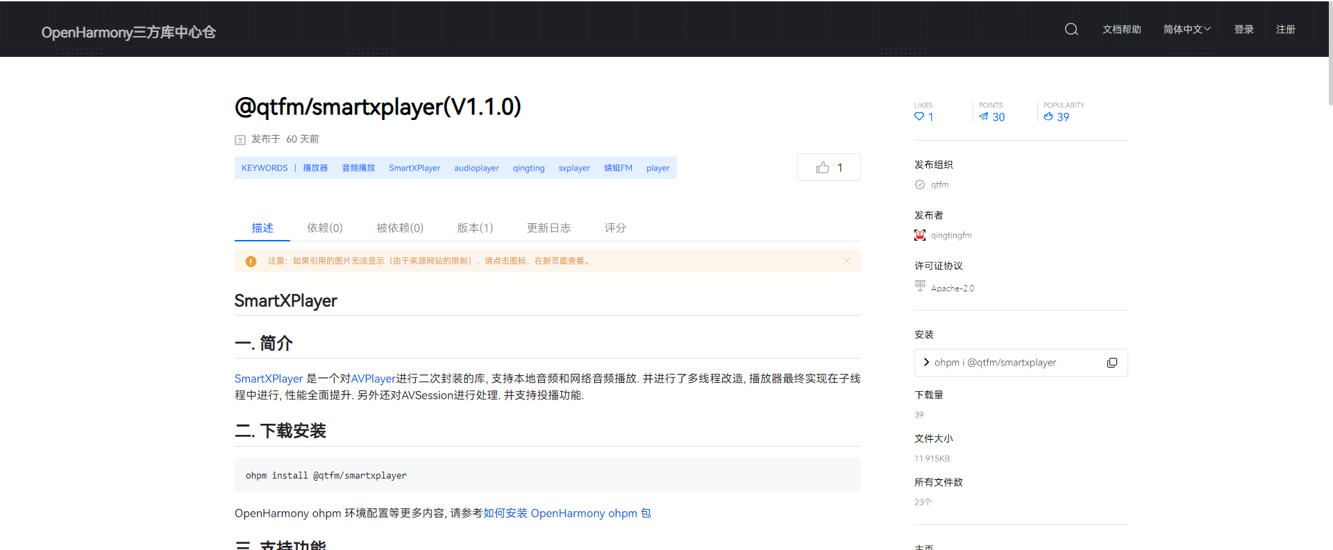 Kaiyun：蜻蜓FM开源“SmartXPlayer”音频播放组件打造鸿蒙多端音频播放新引擎(图1)