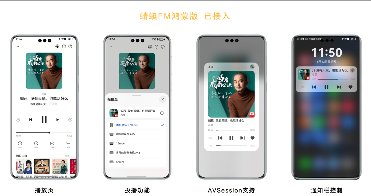 Kaiyun：蜻蜓FM开源“SmartXPlayer”音频播放组件打造鸿蒙多端音频播放新引擎(图2)