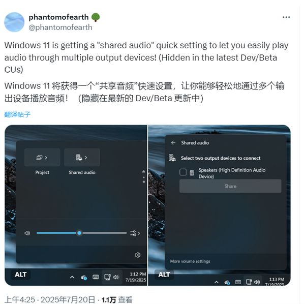 微软Windows未公开“共享音频”被发现！可同时在多个设备输出音频(图1)