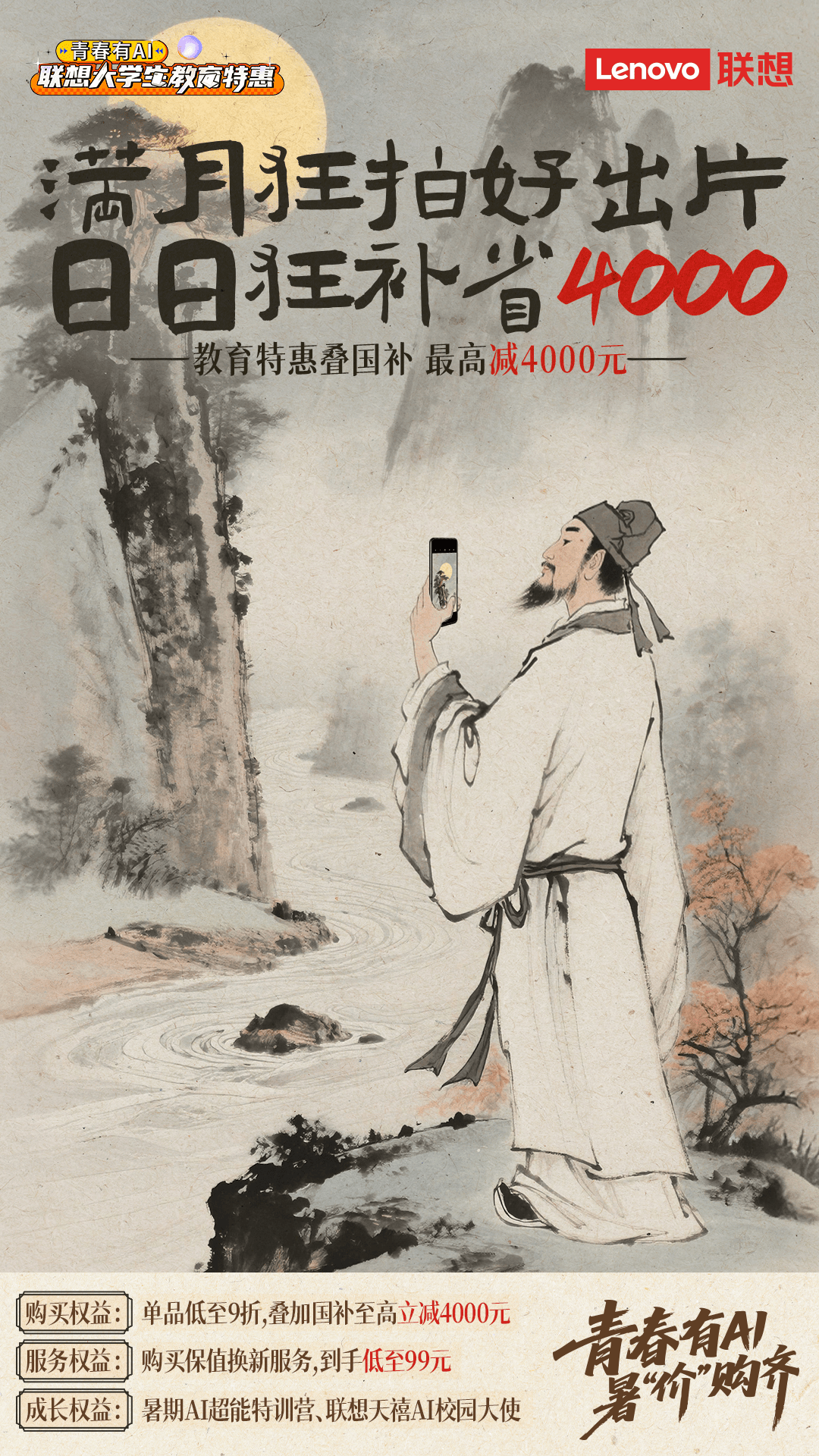 联想暑促特惠赋能高校学子购机折扣+保值换新+成长平台三重礼遇(图1)