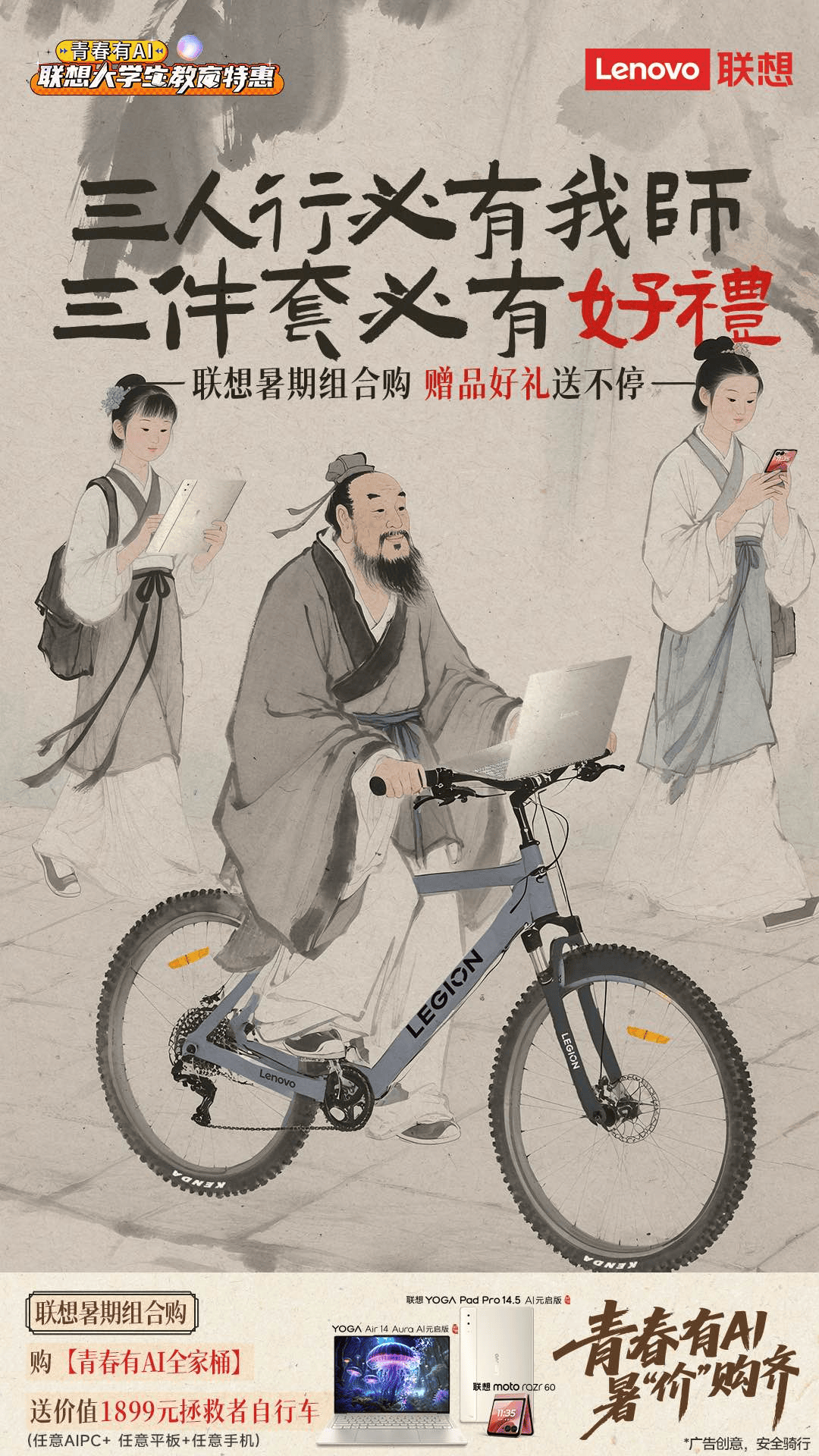 联想暑促特惠赋能高校学子购机折扣+保值换新+成长平台三重礼遇(图2)