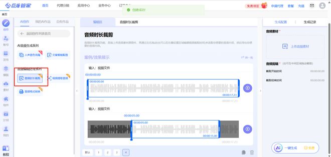 想调整音频时长又不想花钱？音频时长调整裁剪的免费系统有什么(图2)