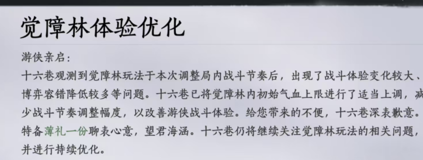 《燕云十六声》今天新版本上线件必知事情家业异常问题修复觉障林玩法优化(图1)