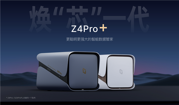 最高136TB扩展！极空间私有云Z4Pro+正式发布：2699元起还支持国补(图1)