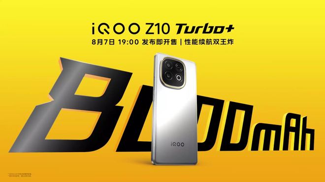 “性能续航双王炸”iQOO Z10 Turbo+新品发布会回顾(图1)