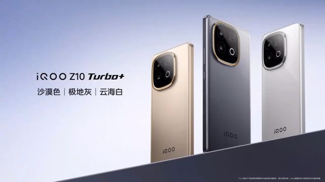 “性能续航双王炸”iQOO Z10 Turbo+新品发布会回顾(图2)