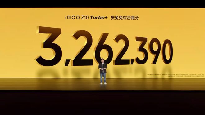 “性能续航双王炸”iQOO Z10 Turbo+新品发布会回顾(图9)