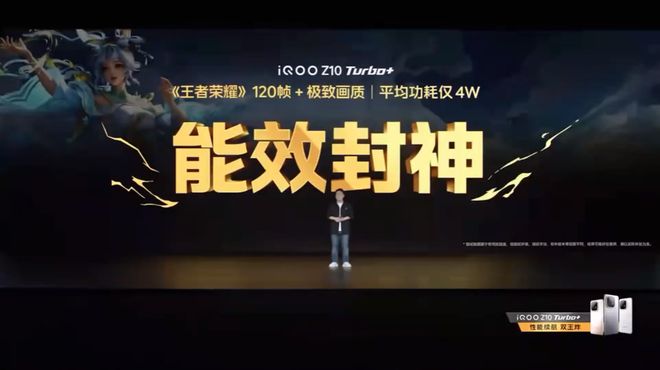 “性能续航双王炸”iQOO Z10 Turbo+新品发布会回顾(图11)