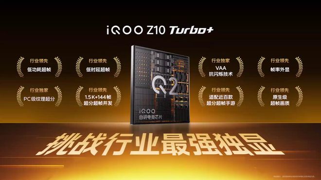 “性能续航双王炸”iQOO Z10 Turbo+新品发布会回顾(图13)