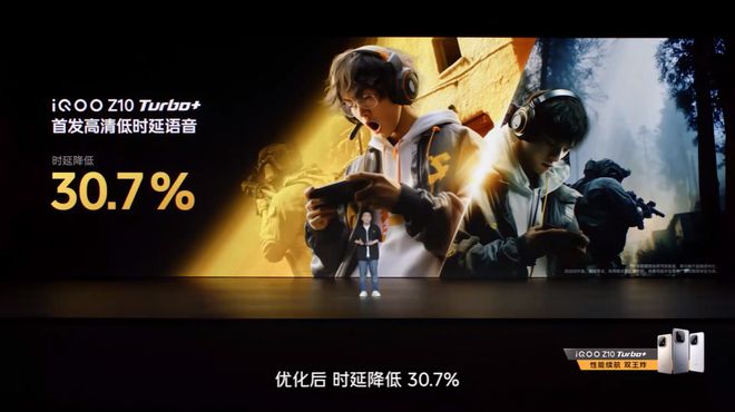 “性能续航双王炸”iQOO Z10 Turbo+新品发布会回顾(图18)