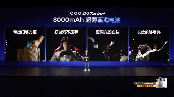 “性能续航双王炸”iQOO Z10 Turbo+新品发布会回顾(图31)