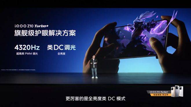 “性能续航双王炸”iQOO Z10 Turbo+新品发布会回顾(图35)