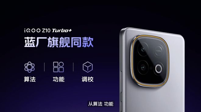 “性能续航双王炸”iQOO Z10 Turbo+新品发布会回顾(图37)