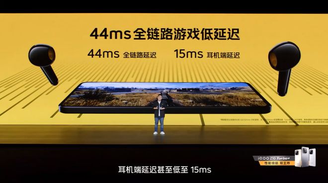 “性能续航双王炸”iQOO Z10 Turbo+新品发布会回顾(图47)