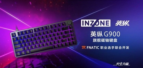 索尼INZONE英纵进军PC电竞市场！鼠标、键盘、耳机全都有：首款键盘1999元(图6)