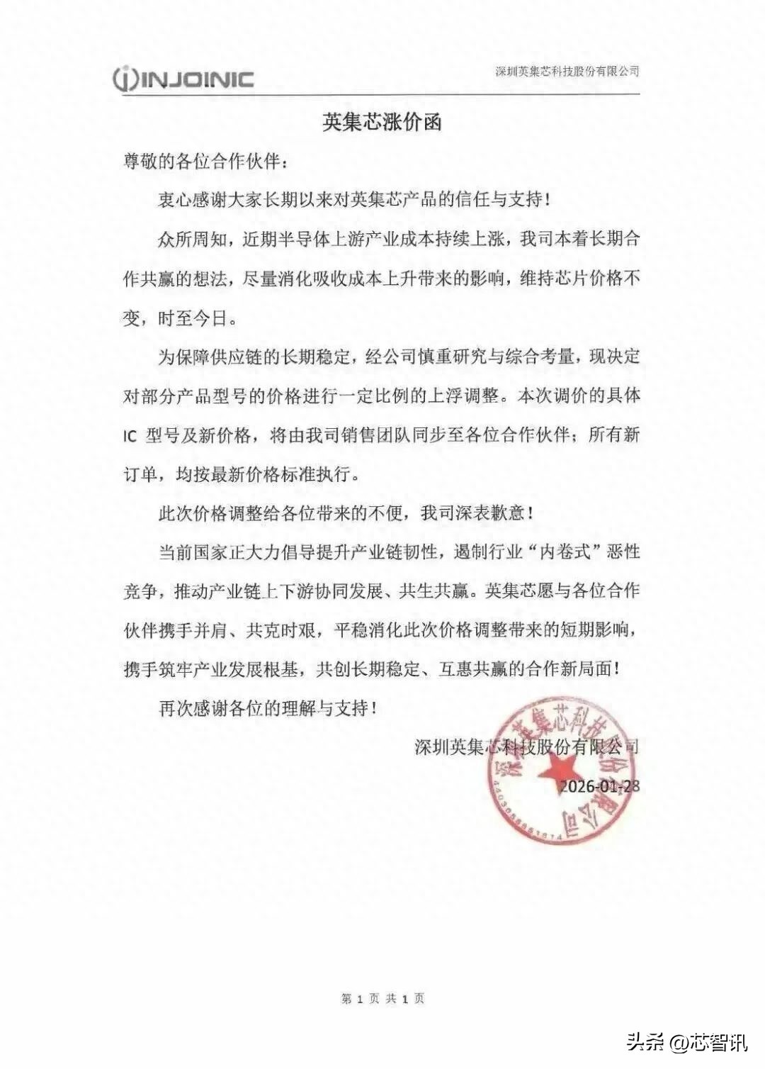 Kaiyun：继继国科微、中微半导之后英集芯也宣布涨价！(图1)