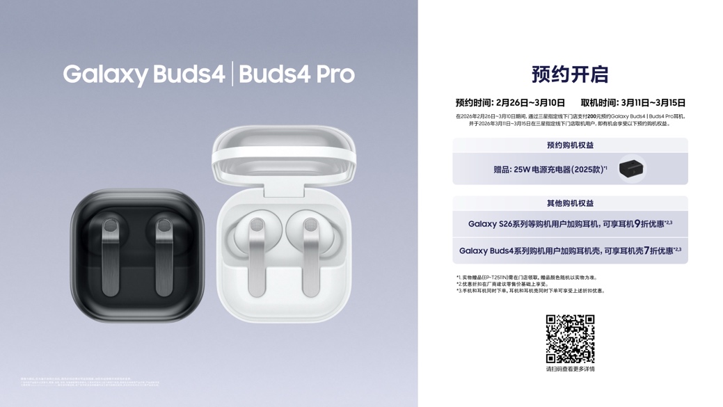 Kaiyun：预约入手三星Galaxy Buds4系列 畅享全频段至臻Hi-Fi音效(图1)