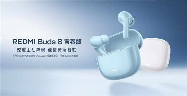 Kaiyun：REDMI Buds 8青春版上市：支持42dB主动降噪(图1)