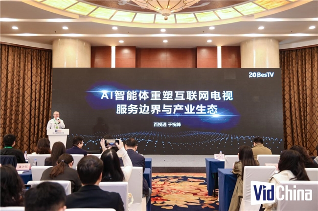 百视通于祝锋：AI赋能智屏焕新 共筑家庭智媒生态(图1)