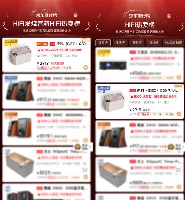 大牌音箱推荐：杰科Q30凭什么登顶京东HiFi热卖榜物理714全景声+双生态无损国产品牌技术反超(图2)
