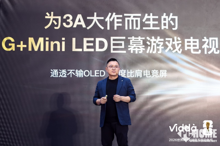 重构游戏与视听体验Vidda两大重磅新品正式亮相(图1)
